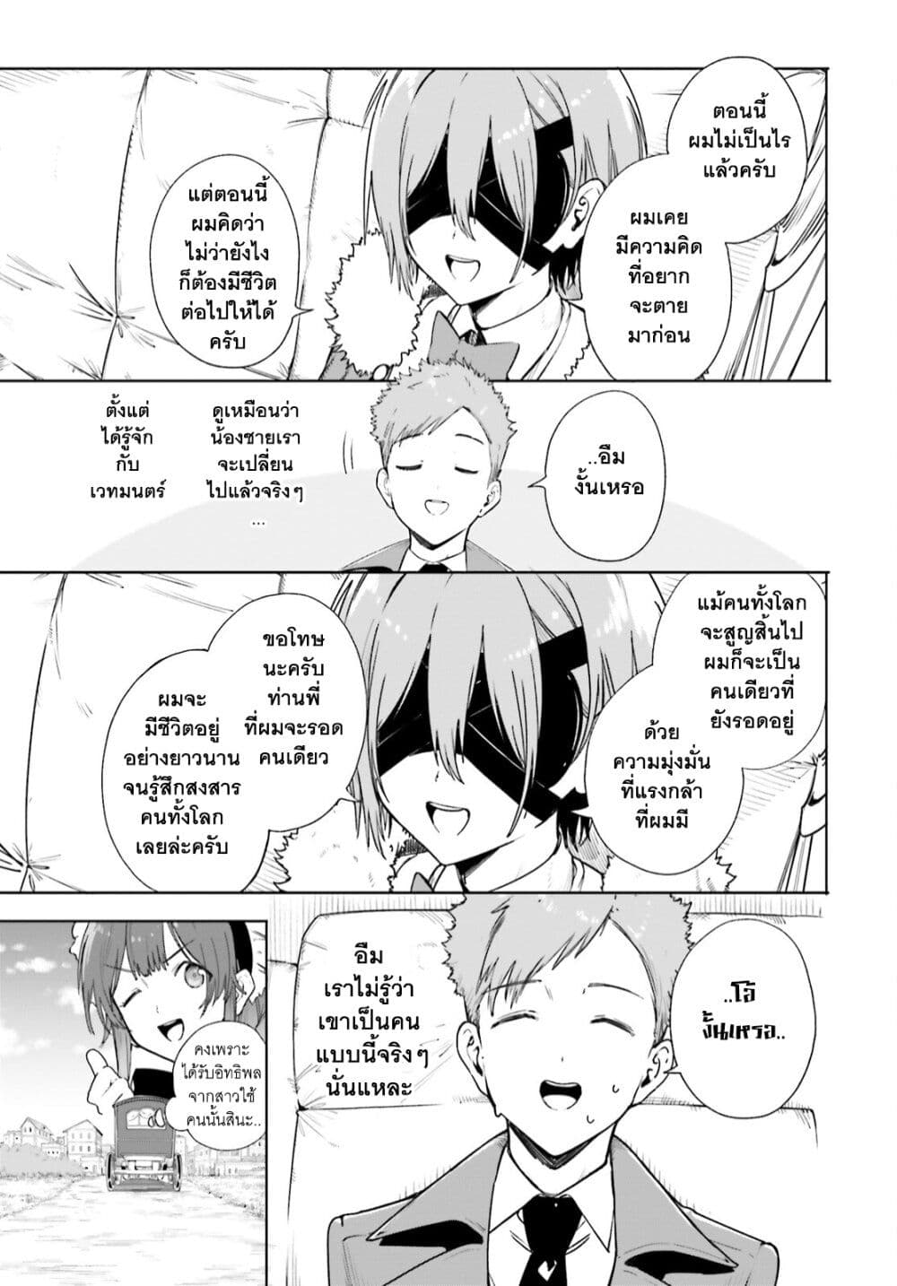 Majutsushi Kunon wa Miete Iru ตอนที่ 4 (7)